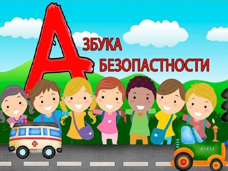 Безопасность учеников.