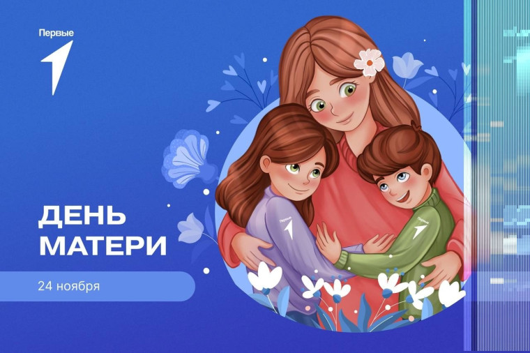 Подготовка ко Дню Матери!.